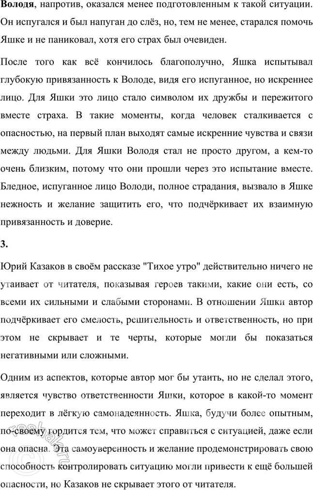 Решение задачи: Размышляем о прочитанном 1. Чем отличается поведение Яшки по дороге к реке от поведения Володи? По каким признакам Яшка узнавал, что летят утки, звенят дрозды?
