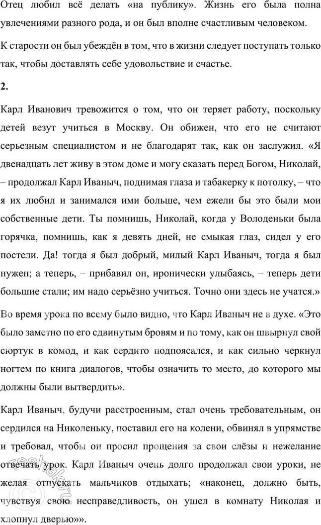 Решение задачи: Размышляем о прочитанном 1. Какой представляется матушка герою повести «Детство»? Когда её лицо становилось ещё лучше? Каким был отец и что было характерно для него (отношения его с другими людьми, особенности его одежды, отношение к музыке, книгам, умение говорить)?