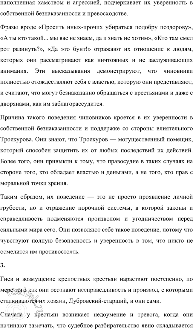 Решение задачи: Размышляем о прочитанном Глава V 1. Что рассказывает автор о переживаниях Владимира Дубровского после смерти отца? После смерти отца Владимир Дубровский переживает глубокий внутренний кризис, который определяет его дальнейшие действия и жизненный путь.