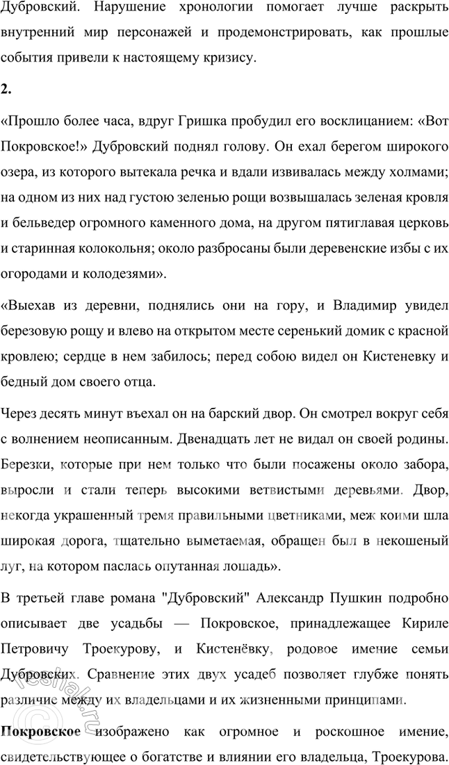 Решение задачи: Размышляем о прочитанном 1. Составьте план основных событий глав VIII—XI в той последовательности, в какой они описаны в романе. Восстановите истинный ход событий.