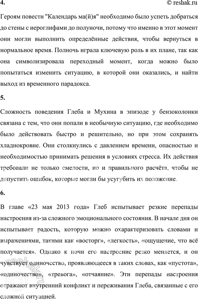 Решение задачи: Размышляем о прочитанном 1. Можно ли считать повесть «Календарь ма(й)я» произведением научной фантастики? Почему? Повесть «Календарь ма(й)я» Виктории Ледерман можно отнести к жанру научной фантастики, но с некоторыми оговорками.