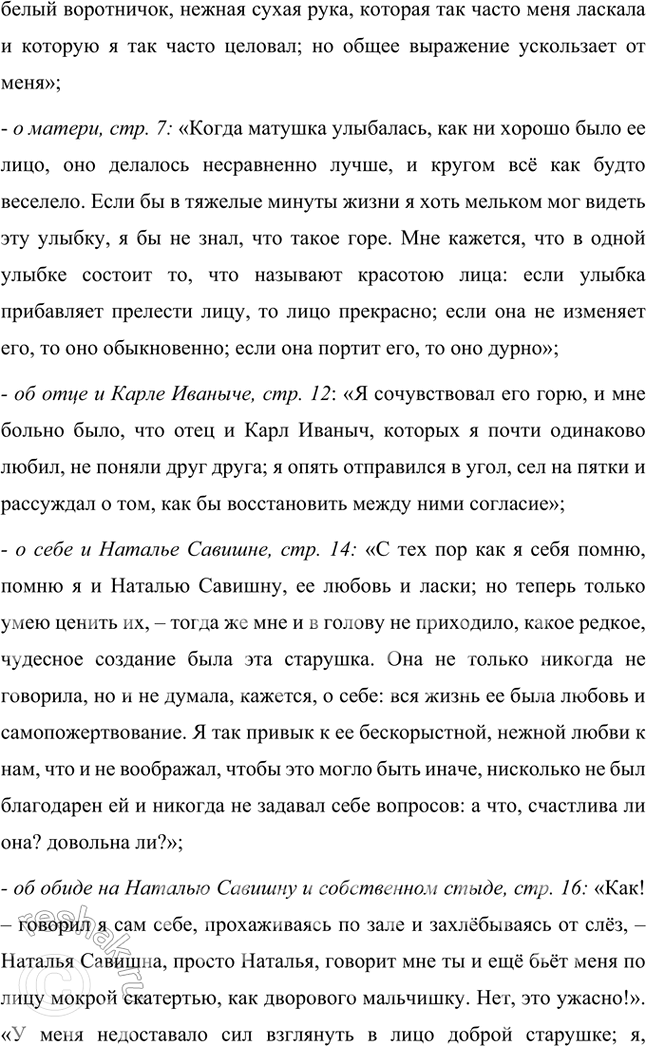 Решение задачи: Совершенствуем свою речь Объясните слова «привязанность», «самопожертвование», «сочувствие», «согласие». Опишите дом вашего раннего детства, свои отношения со взрослыми, которые вас радовали или огорчали, введите в рассказ слова, которые вы объяснили.