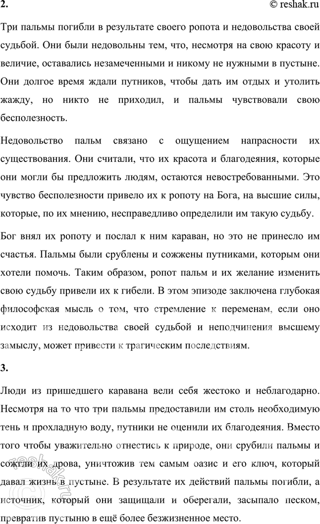 Решение задачи: Размышляем о прочитанном 1. Почему произведение М. Ю. Лермонтова «Три пальмы» обозначено как восточное сказание и что в тексте подтверждает этот жанр?