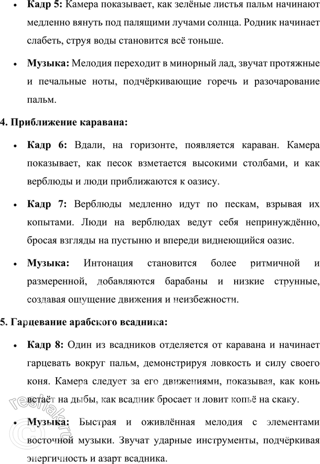Решение задачи: Творческое задание Подготовьте сценарий мультфильма «Три пальмы» но мотивам баллады М. Ю. Лермонтова. Продумайте содержание каждого кадра. Подберите музыку, которая будет сопровождать ваш мультфильм.