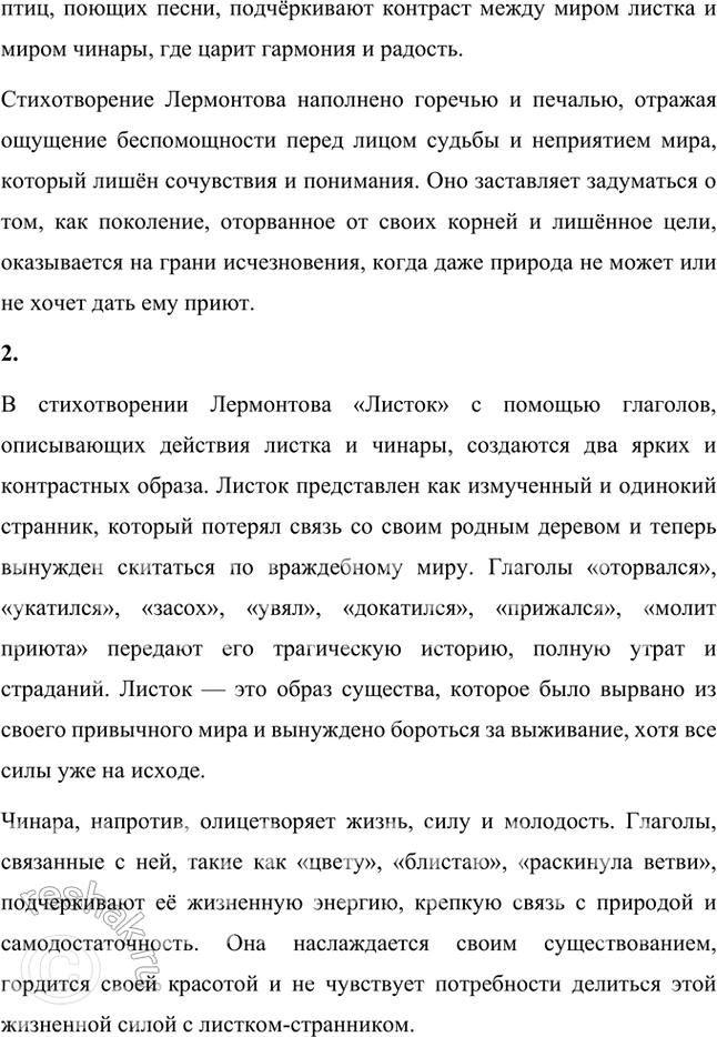 Решение задачи: Размышляем о прочитанном 1. Какова история листка-странника? О чём этот рассказ о листке, о людях, о поколении? Какие эпитеты, олицетворения помогают сделать стихотворение таким грустным?