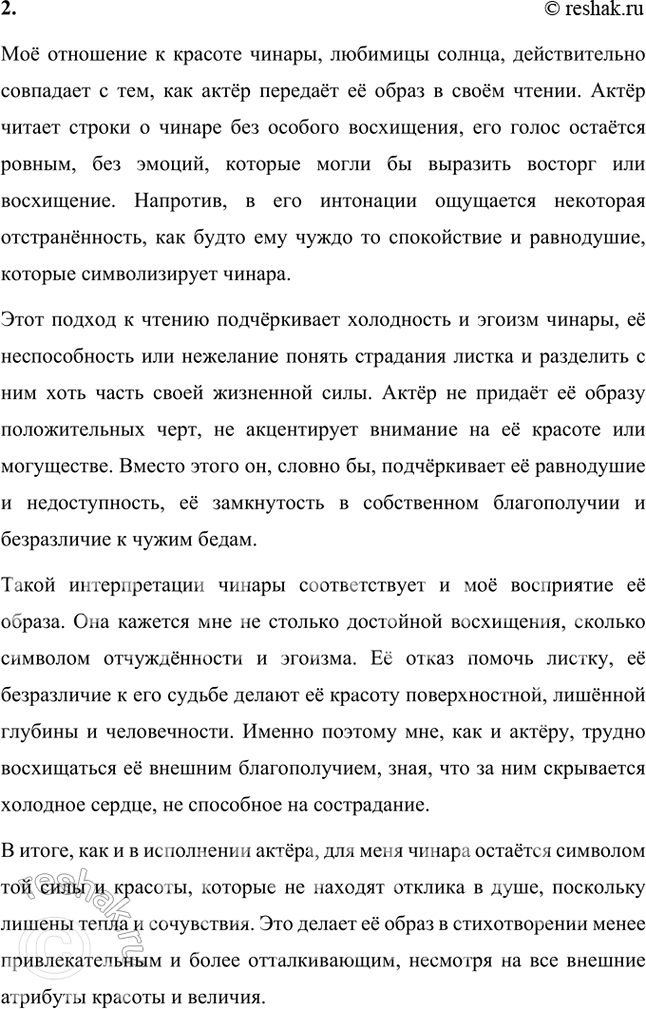 Решение задачи: Фонохрестоматия «Листок» 1. Как драматизм «жизни» листка передаёт актёр? Актёр передаёт драматизм «жизни» листка через медленное, осторожное чтение, в котором слышатся тихие, печальные интонации.