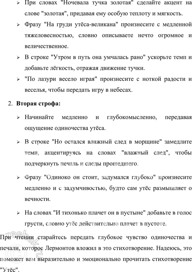 Решение задачи: Размышляем о прочитанном 1. Попробуйте нарисовать устные иллюстрации к первой и второй строфам стихотворения, активно привлекая лексику М. Ю. Лермонтова. Первая строфа: