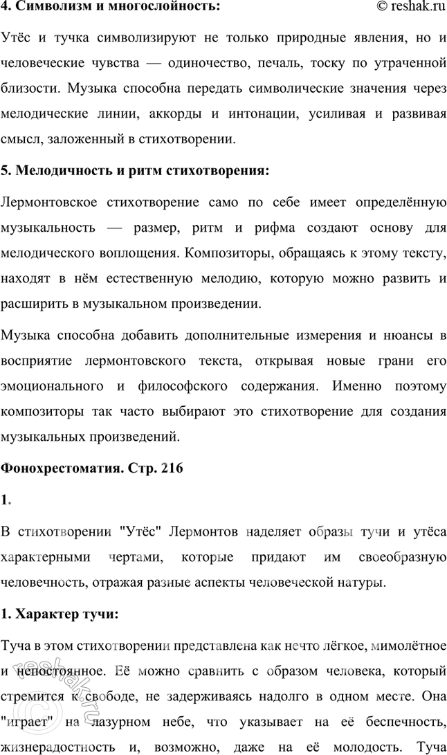 Решение задачи: Литература и другие виды искусства Как вы думаете, почему композиторы так часто обращались к лермонтовскому стихотворению? Почему именно с помощью музыки они пытались раскрыть глубину чувств и мыслей этого произведения?