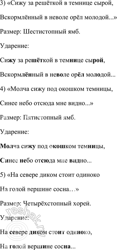 Решение задачи: Проверьте себя 1. Запомните названия стихотворных размеров и их схемы. Рассмотрите таблицу. Назовите авторов приведённых строк. Хорей Ямб Дактиль Амфибрахий Анапест Размеры стиха Двусложные Буря мглою небо кроет...