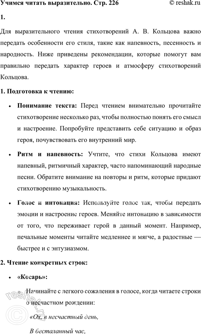Решение задачи: Обогащаем свою речь 1. В стихотворении поэт обращается к устойчивому словосочетанию (фразеологизму), не обозначая его точной словесной формулировки: Ох, в несчастный день, В бесталанный час Без сорочки я Родился на свет...