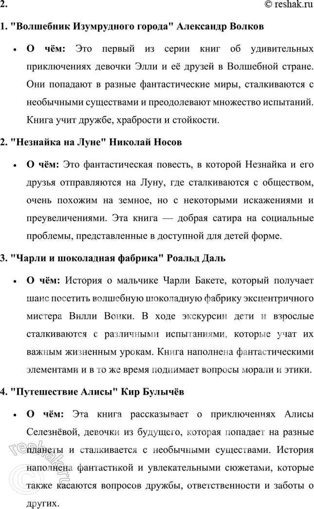 Решение задачи: Размышляем о прочитанном 1. Какую цель преследовал Свифт, написав роман «Путешествия Гулливера»? Джонатан Свифт, написав роман «Путешествия Гулливера», преследовал цель подвергнуть жесткой критике и высмеять общественные и политические порядки Англии XVIII века.