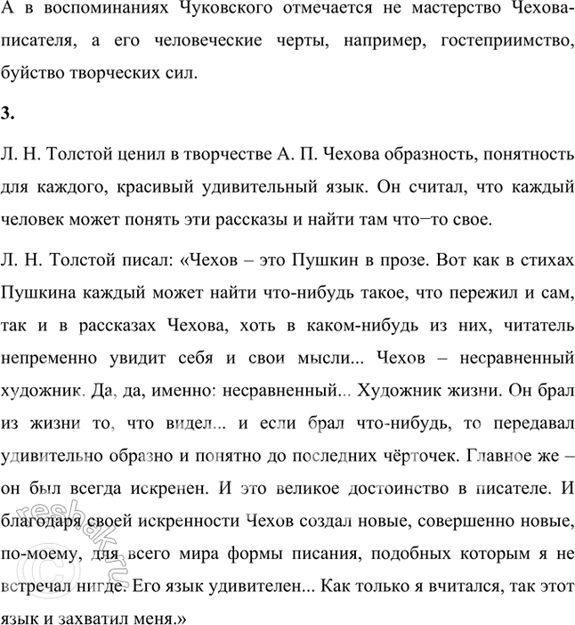 Решение задачи: Проверь себя 1. Как сочеталась литературная деятельность Чехова с его врачебной практикой, общественной деятельностью? Чехов очень плодотворно писал. Его творческая энергия поражала всех его знакомых.