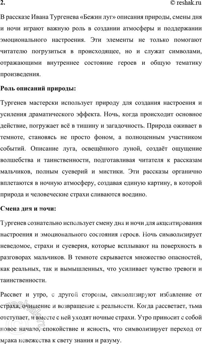 Решение задачи: Совершенствуем свою речь 1. Опираясь на тургеневское описание Бежииа луга, попробуйте устно или письменно рассказать о нём. Включите в свой рассказ эпитеты, сравнения, метафоры, использованные И.