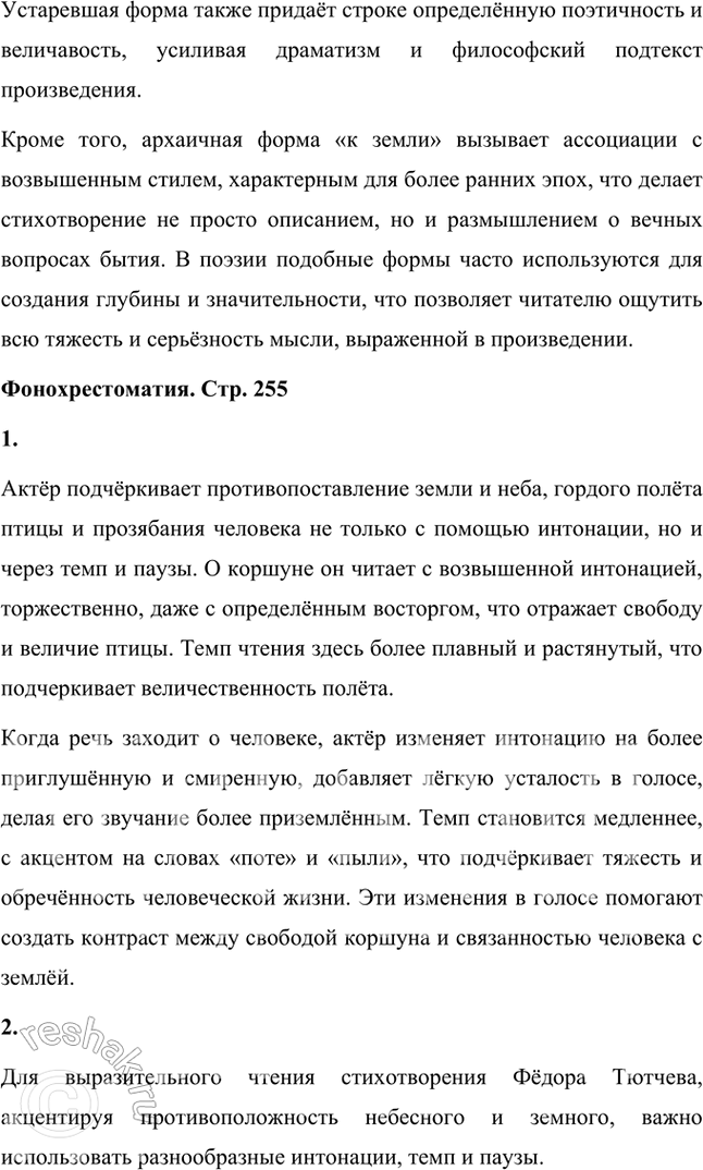 Решение задачи: Размышляем о прочитанном 1. Как вы считаете, прочитанное вами стихотворение — пейзажная зарисовка или переданное в образной форме размышление о жизни человека?
