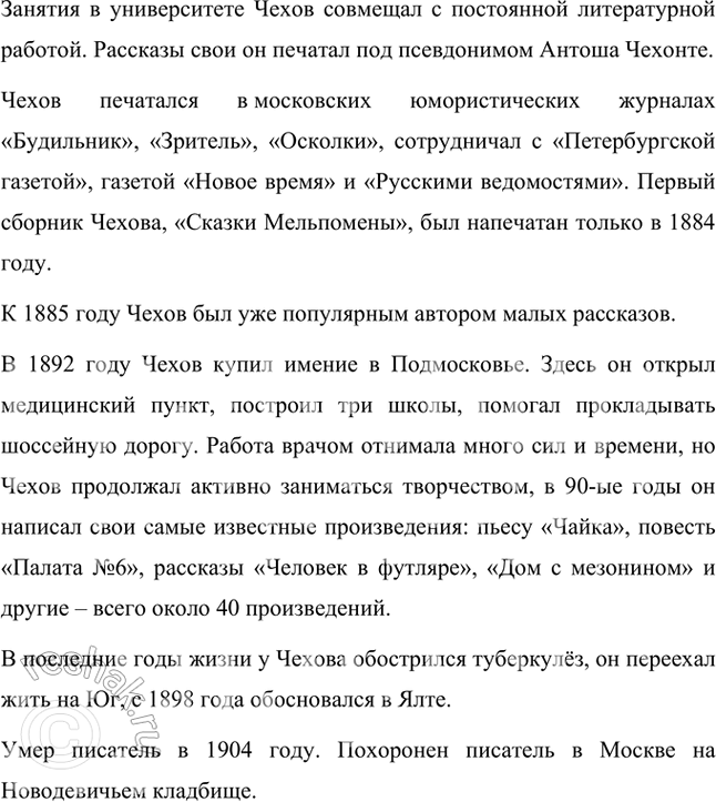 Решение задачи: Совершенствуем свою речь Используя воспоминания современников, материалы словарей «Русские писатели XIX века», ресурсы Интернета (http://gotourl.ru/15514, http://gotourl.ru/15515 и др.), подготовьте устное сообщение о жизни А.