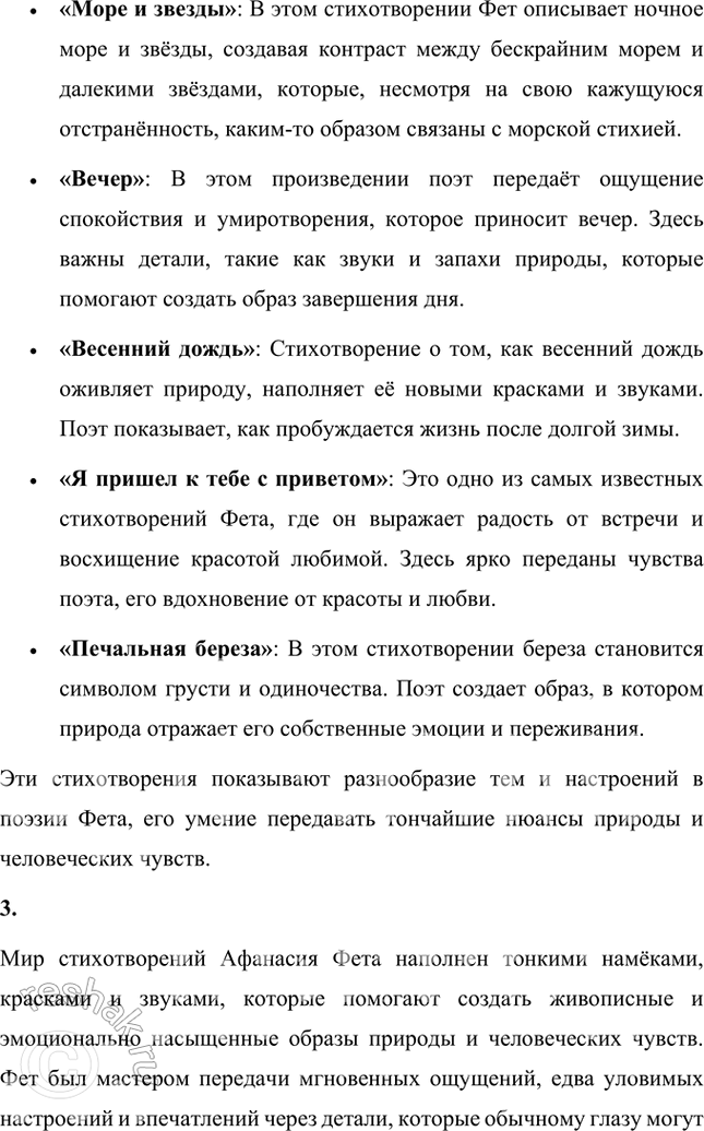 Решение задачи: Проверьте себя 1. Вы прочитали небольшой очерк о поэзии Фета. Что в нём для вас оказалось новым, неожиданным? В очерке о поэзии Афанасия Фета было несколько интересных и неожиданных моментов.