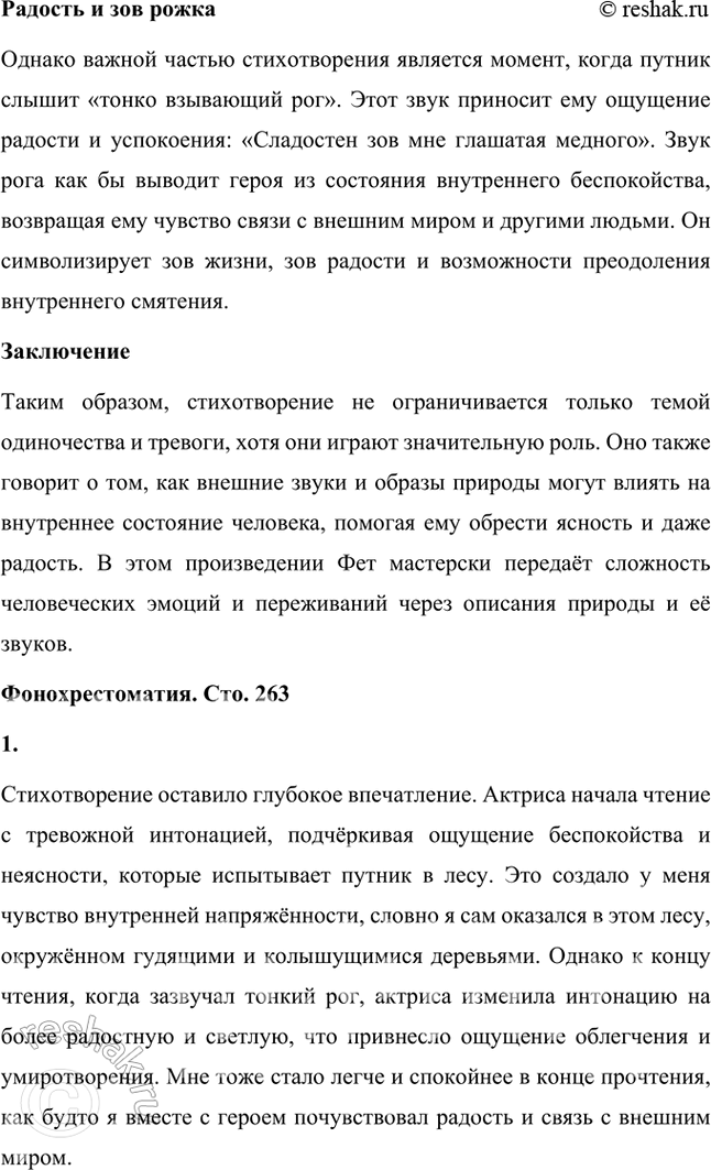 Решение задачи: Творческое задание О чём это стихотворение? Об одиноком путнике в лесу, где «всё гудёт и колышется»? О его тревоге, потому что он один в лесу?