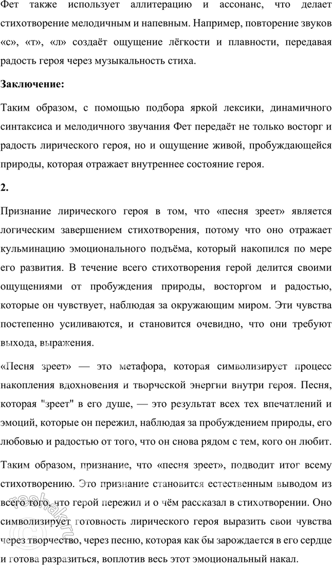 Решение задачи: Размышляем о прочитанном 1. Какими художественными средствами поэзии Фет передаёт восторг и радость лирического героя? Обратите внимание не только на лексику, но и на синтаксис и на звучание стихотворения.