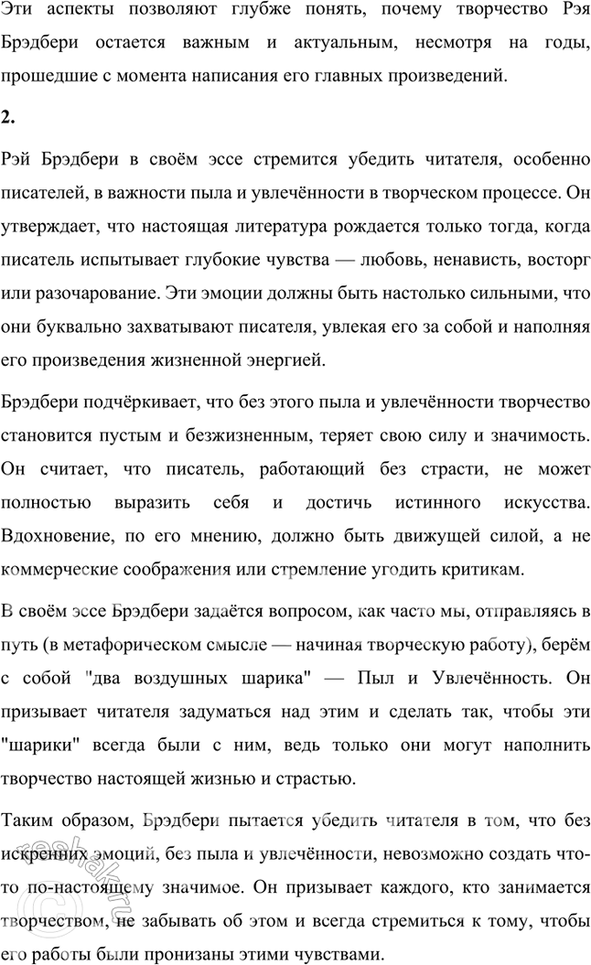 Решение задачи: Проверьте себя 1. Что нового о Р. Брэдбери вы узнали из статьи известного специалиста но англо-американской литературе Н. П. Михальской? Из статьи Н.