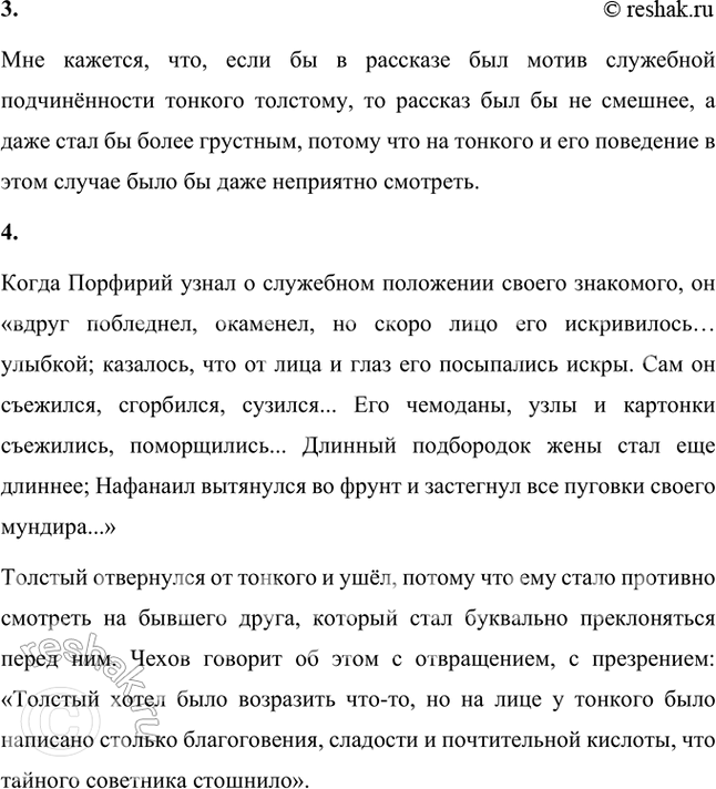 Решение задачи: Размышляем о прочитанном 1. Как вы объясните название рассказа? Каким вам кажется рассказ — смешным, грустным или смешным и грустным одновременно?