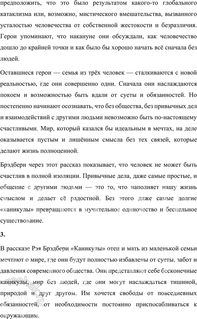 Решение задачи: Размышляем о прочитанном 1. Внимательно прочитайте рассказ «Каникулы» и подумайте, о чём, сочетая фантастику и реальность, хочет рассказать нам автор, о чём предупредить.