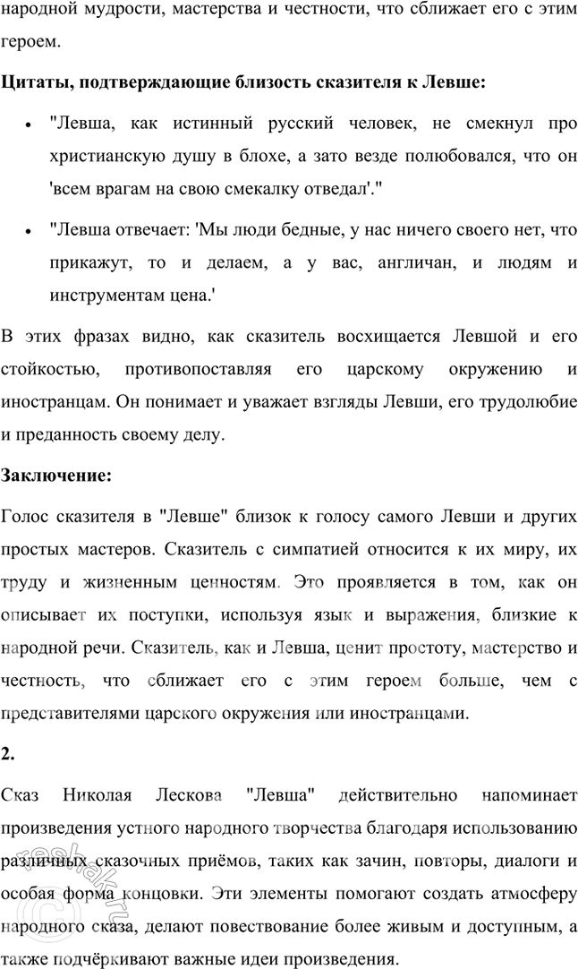 Решение задачи: Совершенствуем свою речь 1. Жанр сказа предполагает сказителя, близкого к народу. Прочитайте фрагменты сказа, где слышен голос сказителя. Обратите внимание на его речь.