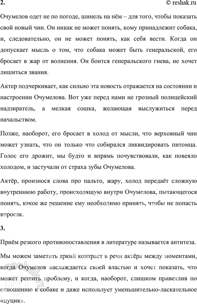 Решение задачи: Фонохрестоматия «Хамелеон» 1. Прислушайтесь к тому, как актёр читает начало рассказа — описание шествия полицейского надзирателя Очумелова через базарную площадь. Какими средствами выразительного чтения актёр передаёт отношение автора к герою рассказа?