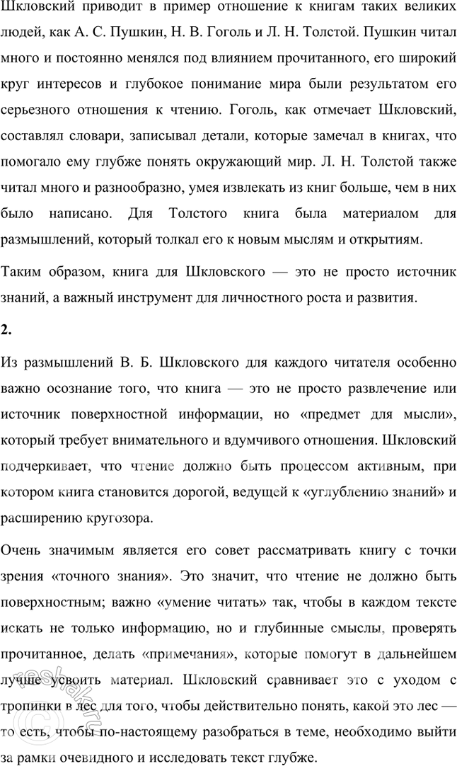 Решение задачи: Проверьте себя 1. Вы прочитали выдержки из статьи «В дорогу зовущие» известного русского критика, писателя Виктора Борисовича Шкловского. Почему он называет книгу «дорогой»?