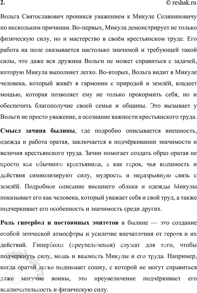 Решение задачи: Размышляем о прочитанном 1. Какой теме посвящена былина и кого можно назвать сё подлинным героем? Когда мужички начинают «похваливати» оратая и называть его «молодой Микула Селянинович»?