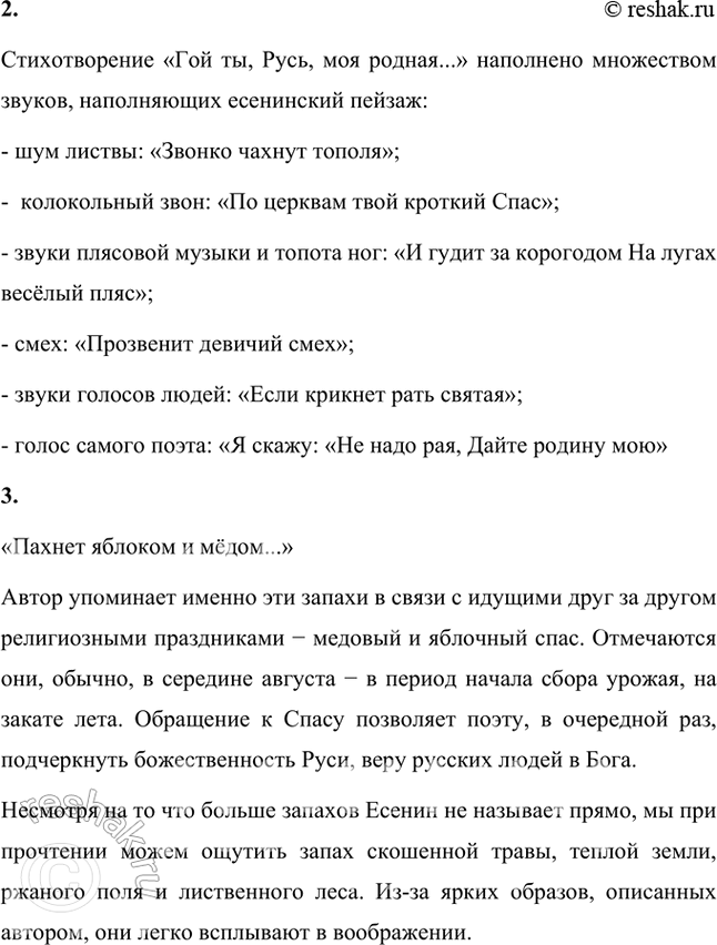 Решение задачи: Размышляем о прочитанном 1. Как в первом четверостишии герой выражает свой восторг перед красотой родной земли? Почему он сравнивает хаты с иконами в ризах, дорогих серебряных или золочёных окладах?