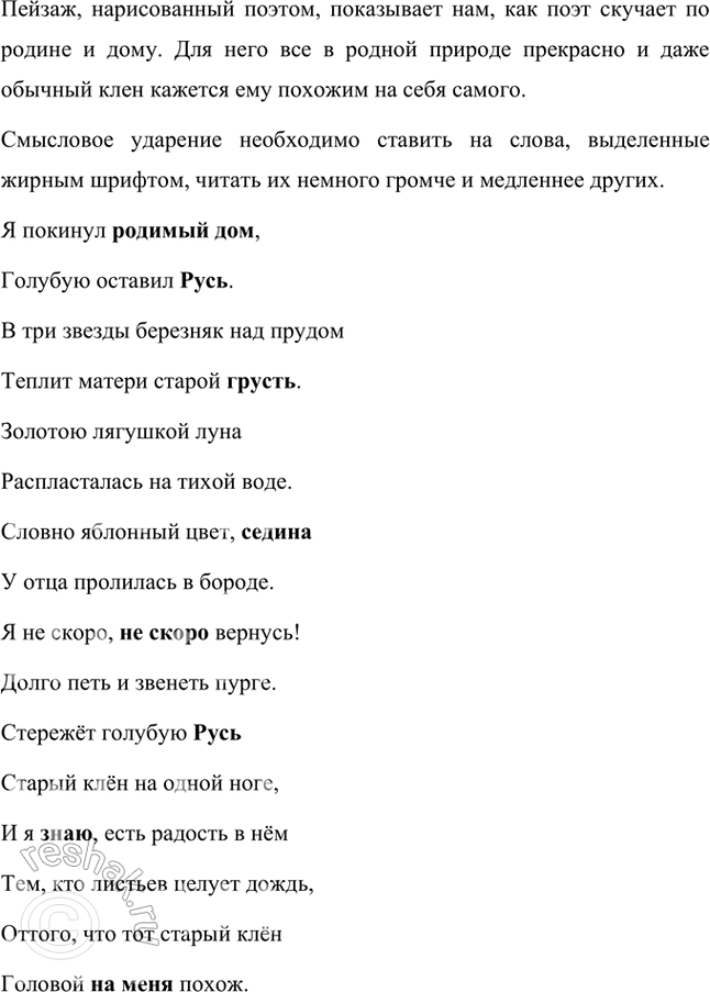 Решение задачи: Фонохрестоматия «Я покинул родимый дом...» 1. Обратите внимание на удивительно красивое, плавное звучание стихов. Какие звуки преобладают в этом стихотворении? Стихотворение «Я покинул родимый дом…» звучит плавно, тягуче, словно песня.