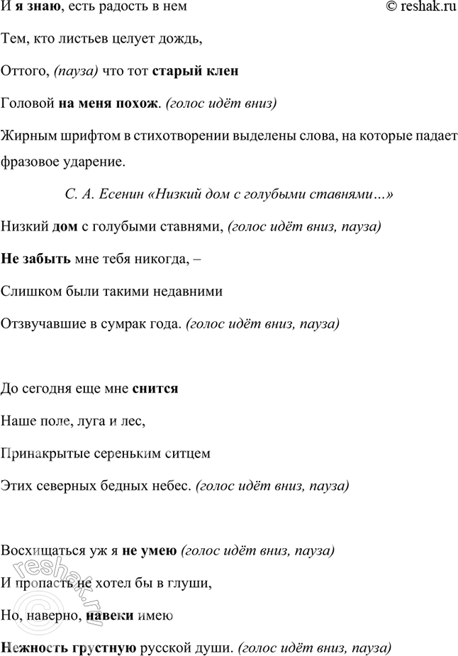 Решение задачи: Учимся читать выразительно Элементы интонации Главнейшими элементами речевой интонации являются фразовые ударения, паузы и мелодика речи. Ударения, выделяющие в потоке речи отдельные опорные слова, называются фразовыми ударениями.