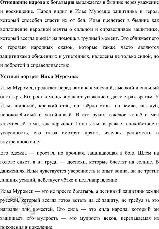 Решение задачи: Читаем самостоятельно Прочитайте самостоятельно былину «Илья Муромец и Соловей-разбойник». Ответьте на следующие вопросы: 1. К какому циклу былин можно отнести прочитанную вами былину?
