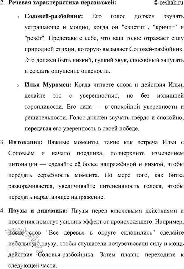 Решение задачи: Учимся читать выразительно Подготовьте выразительное чтение эпизода поединка Ильи Муромца с Соловьём-разбойником. Обратите внимание на использование в былине повторов, особенностей ритма, речевую характеристику персонажей.