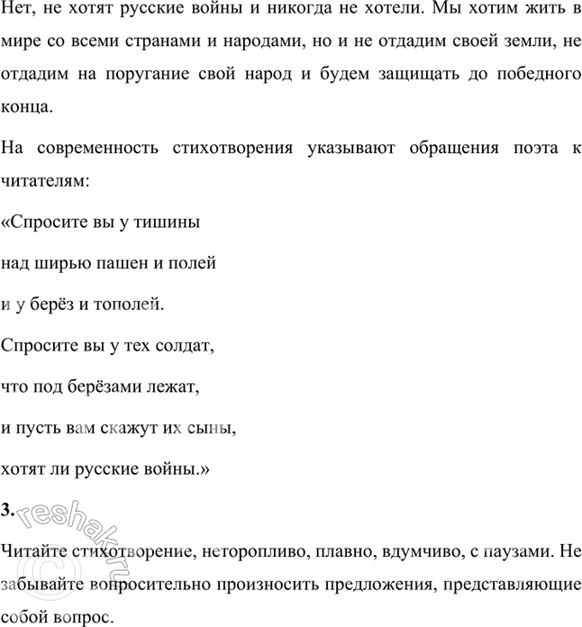 Решение задачи: Размышляем о прочитанном 1. Стихотворение «Хотят ли русские войны?..» было написано в 1961 году. В том же году композитор Э. Колмановский переложил стихи на музыку.