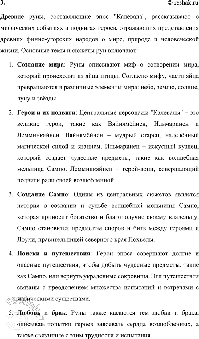 Решение задачи: Размышляем о прочитанном Прочитайте статью М. Шагинян и текст «Калевалы». Подумайте над их содержанием: 1. Где и когда, по предположениям учёных, сложился карело-финский эпос?