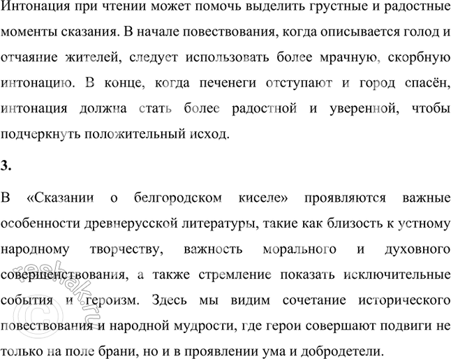 Решение задачи: Размышляем о прочитанном 1. Как удалось спасти город и его жителей? Что помогло старцу снасти город? Город Белгород и его жители были спасены благодаря мудрости старца.