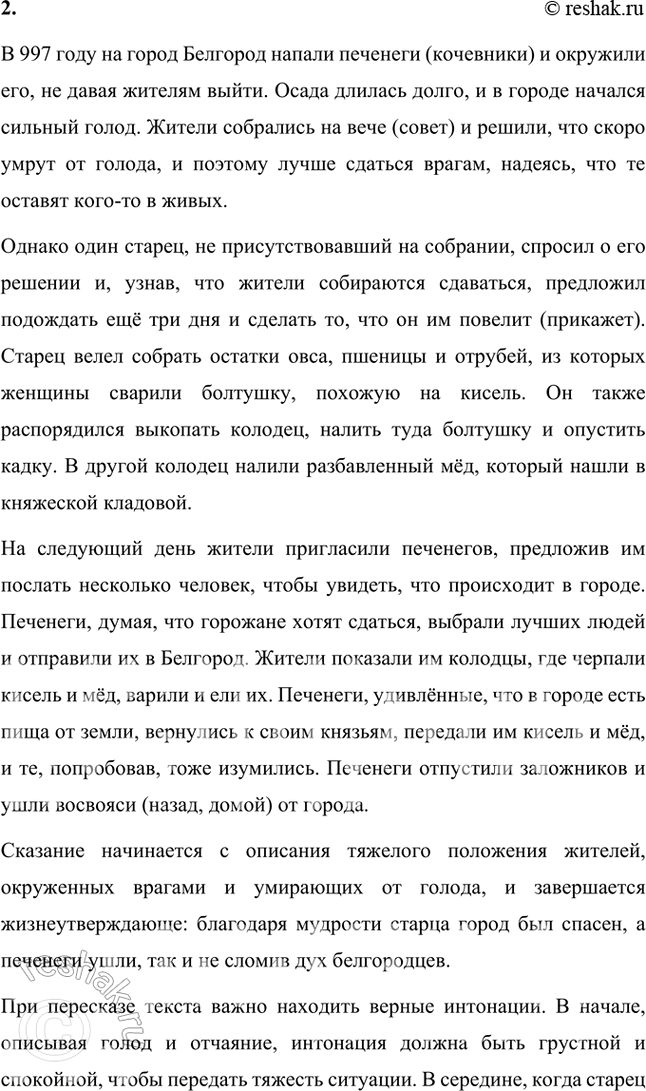 Решение задачи: Совершенствуем свою речь 1. Как вы понимаете слова «печенеги», «вече», «поведали», «повелели», «корчага», «восвояси»? Можно ли их заменить словами, употребляемыми сегодня?