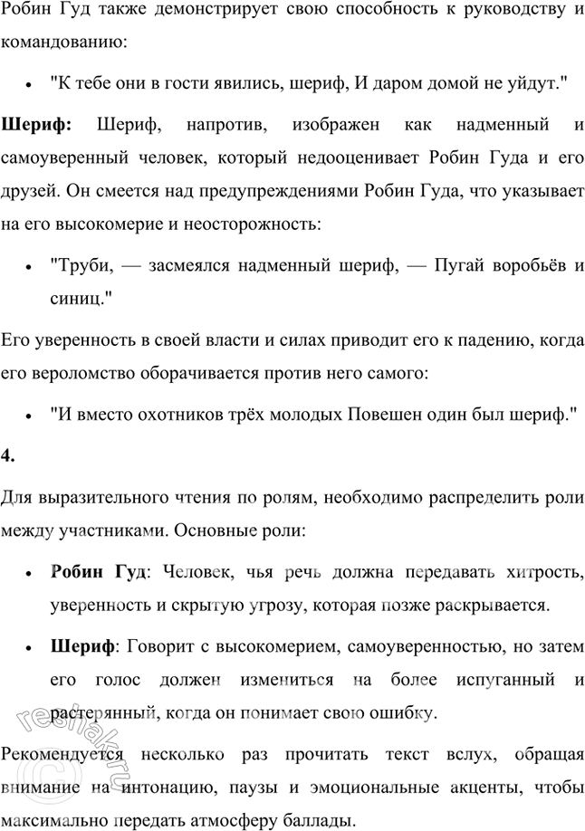 Решение задачи: Размышляем о прочитанном 1. Что в тексте баллады указывает на то, что она исполнялась во время народных весенних праздников? Баллады о Робин Гуде традиционно исполнялись во время различных народных праздников, в том числе весенних.