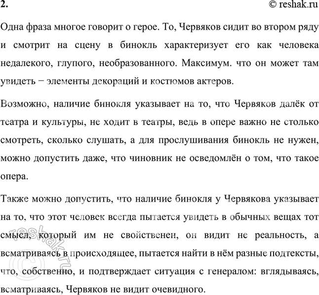 Решение задачи: Учимся читать выразительно Подготовьте чтение рассказа «Смерть чиновника» по ролям. Продумайте, как меняются интонации, эмоциональный накал речи персонажей на протяжении рассказа.