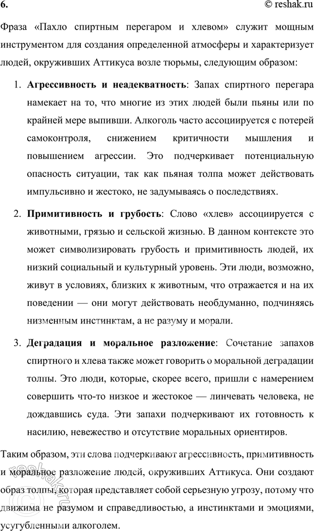 Решение задачи: Размышляем о прочитанном 1. Почему Джим поздно вечером собрался идти в город? Какие опасения и тревоги вынудили его к этому? Поздний поход Джема (Джема Финча) в город происходит в одной из ключевых сцен романа "Убить пересмешника".