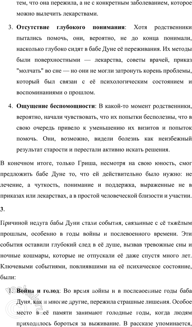 Решение задачи: Размышляем о прочитанном 1. Какое впечатление произвёл на вас рассказ? Какие чувства вы испытывали но ходу чтения к героям рассказа, как они менялись?