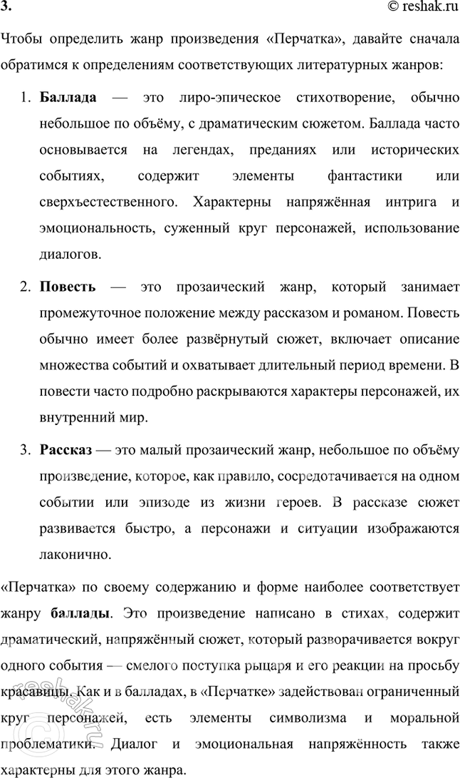 Решение задачи: Размышляем о прочитанном 1. Итак, перед вами баллада Шиллера «Перчатка». Мы предлагаем вам прочитать и сравнить два перевода, сделанные В. Жуковским и М.