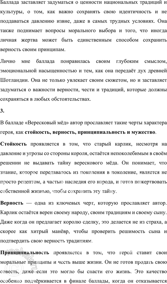 Решение задачи: Размышляем о прочитанном 1. Что вы читали о Стивенсоне и какие его произведения знакомы вам но самостоятельному чтению? Роберт Льюис Стивенсон — известный английский писатель, чье творчество часто ассоциируется с увлекательными приключенческими романами, которые захватывают воображение читателей всех возрастов.