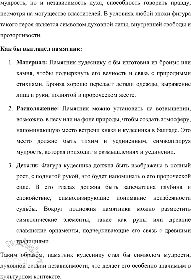 Решение задачи: Литература и другие виды искусства 1. Вы прочитали летопись и пушкинский текст «Песни о вещем Олеге». Какой из этих текстов лучше пересказать, какой инсценировать или прочитать но ролям?