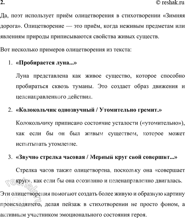 Решение задачи: Размышляем о прочитанном 1. Какое настроение вызвало у вас это стихотворение и с помощью каких поэтических средств его создаёт поэт? Какая интонация преобладает в стихотворении?