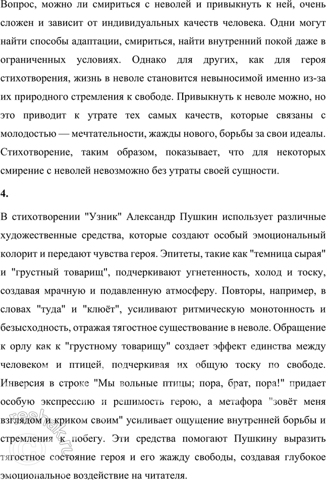 Решение задачи: Размышляем о прочитанном 1. Когда и в связи с чем написано стихотворение? Стихотворение «Узник» было написано Александром Сергеевичем Пушкиным в 1822 году во время его ссылки в Кишинёве.