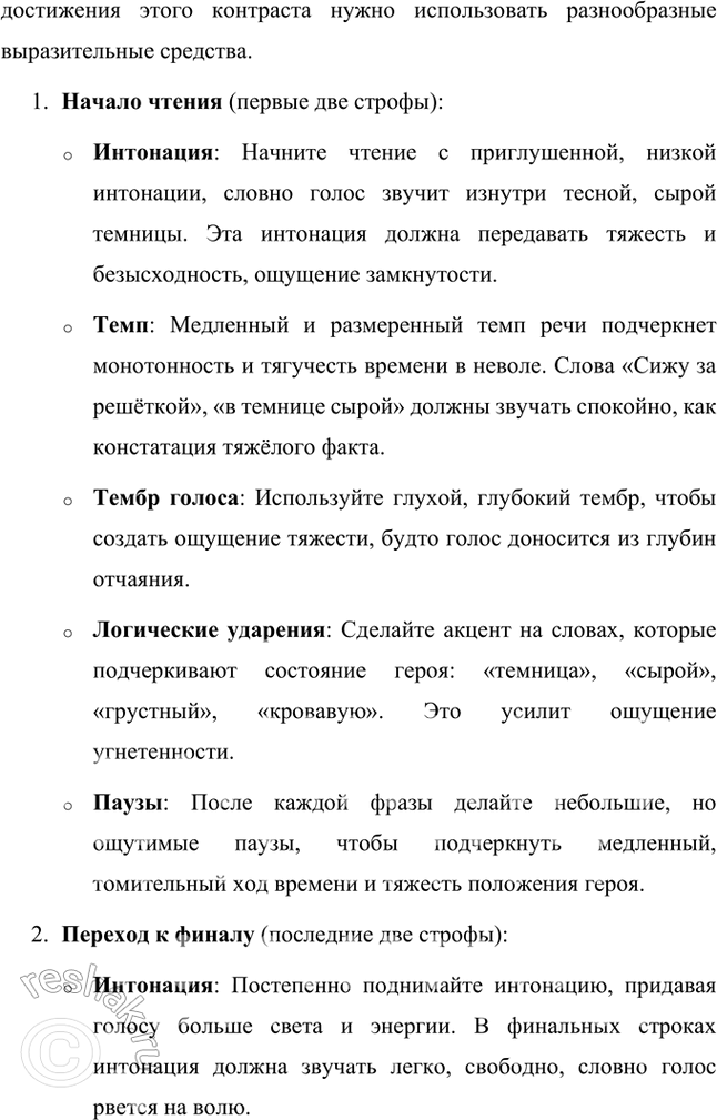 Решение задачи: Фонохрестоматия «Узник» 1. Как актёру вслед за поэтом удаётся раздвинуть тесные стены темницы? Какими средствами выразительного чтения актёр передал движение к бескрайним просторам свободы?