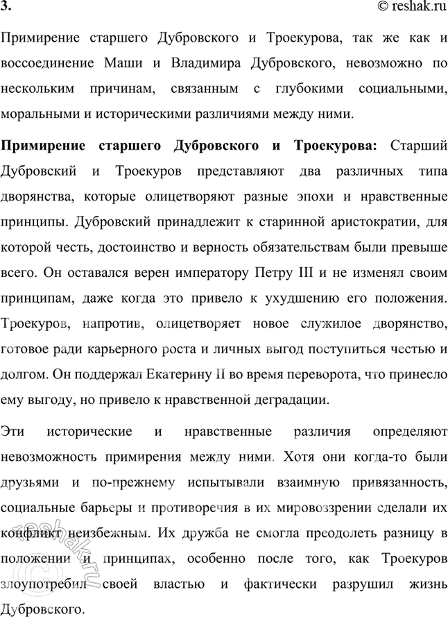 Решение задачи: Проверьте себя 1. Что легло в основу сюжета романа «Дубровский»? Расскажите об этом. В основу сюжета романа «Дубровский» лег реальный рассказ, который Пушкину поведал его близкий друг П.