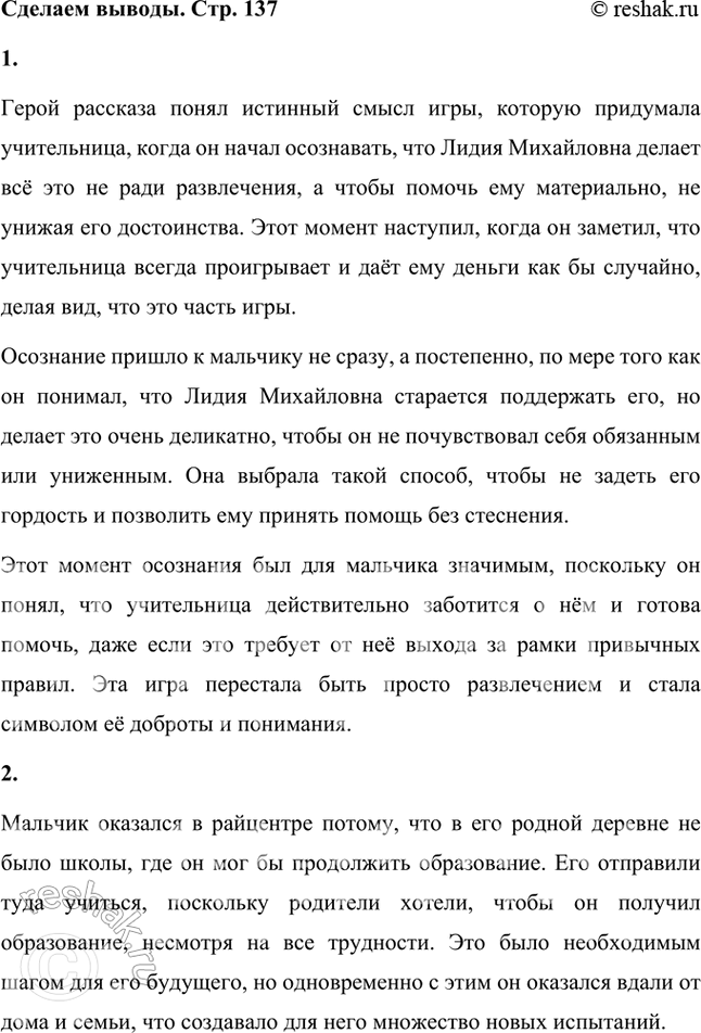 Решение задачи: Учимся читать выразительно Подготовьте одну из сцен в рассказе для выразительного чтения (или исполнения в лицах). Подумайте, какие интонации требуются для чтения реплик каждого из героев.